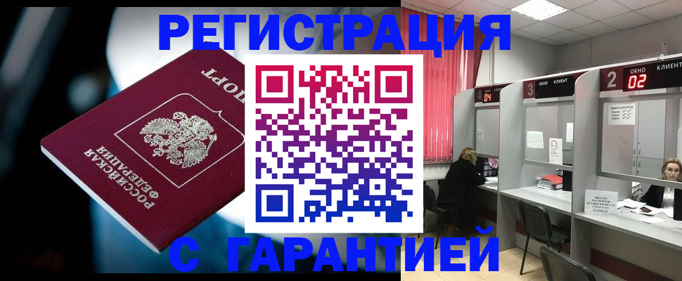 купить прописку в Тюменской области
